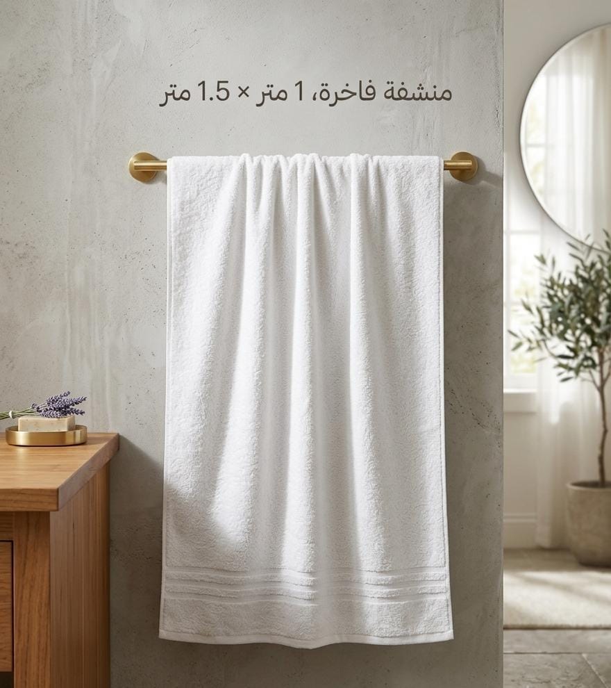 منشفه